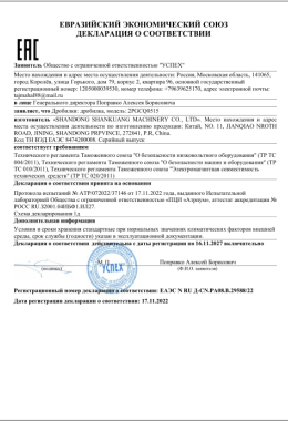 Квалификационный сертификат дробилки