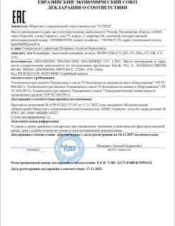 Квалификационный сертификат ленточного конвейера