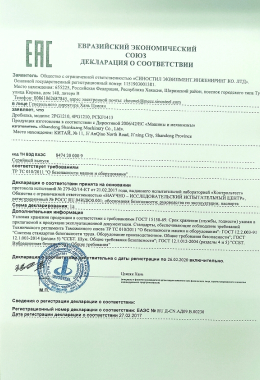 Сертификация EAC для проекта дробилки Sinosteel MMK