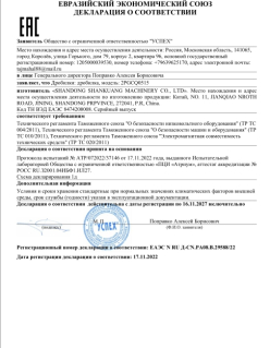 Квалификационный сертификат дробилки